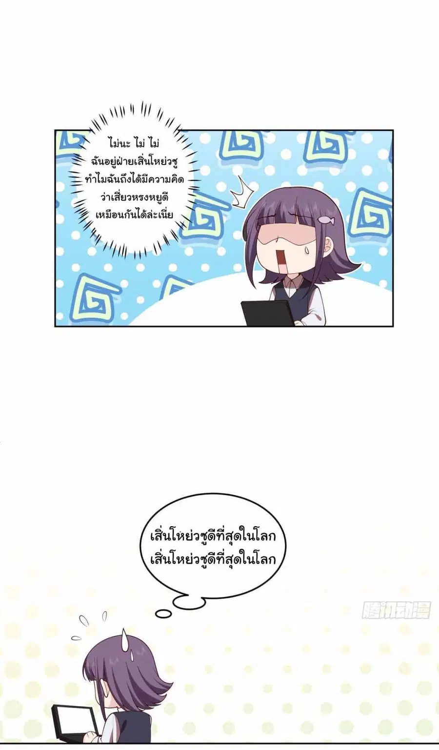 I Really Don’t Want to be Reborn ตอนที่ 197 หน้า 11