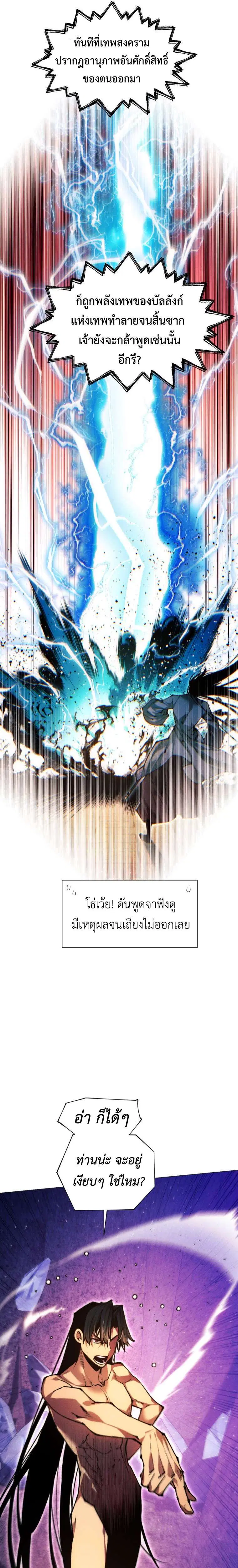 A Modern Man Who Got Transmigrated Into the Murim World ตอนที่ 155 หน้า 37