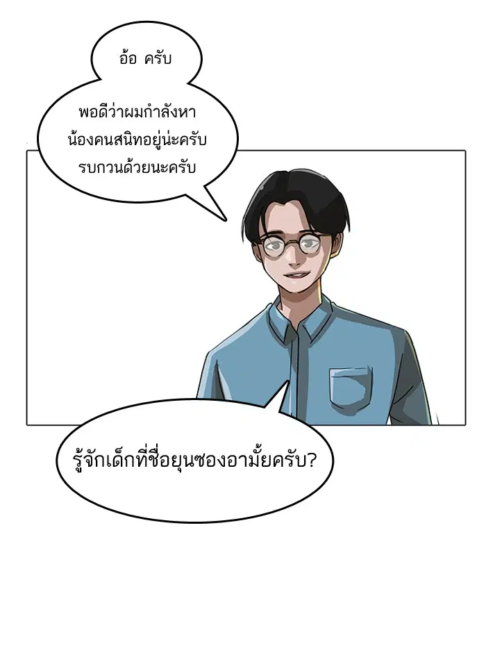 Random Chat ตอนที่ 15 หน้า 86
