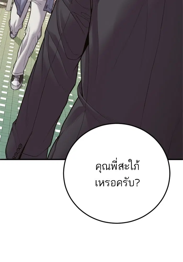 Manager Kim ตอนที่ 123 หน้า 148