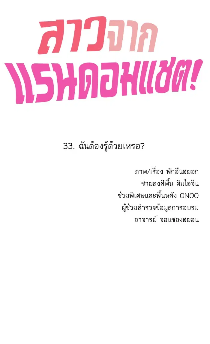 Random Chat ตอนที่ 33 หน้า 85