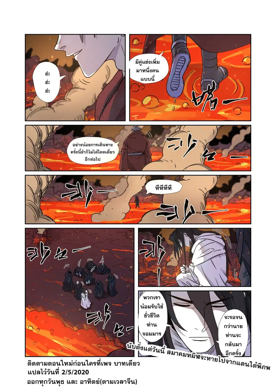 Tales of Demons and Gods ตอนที่ 273 หน้า 19