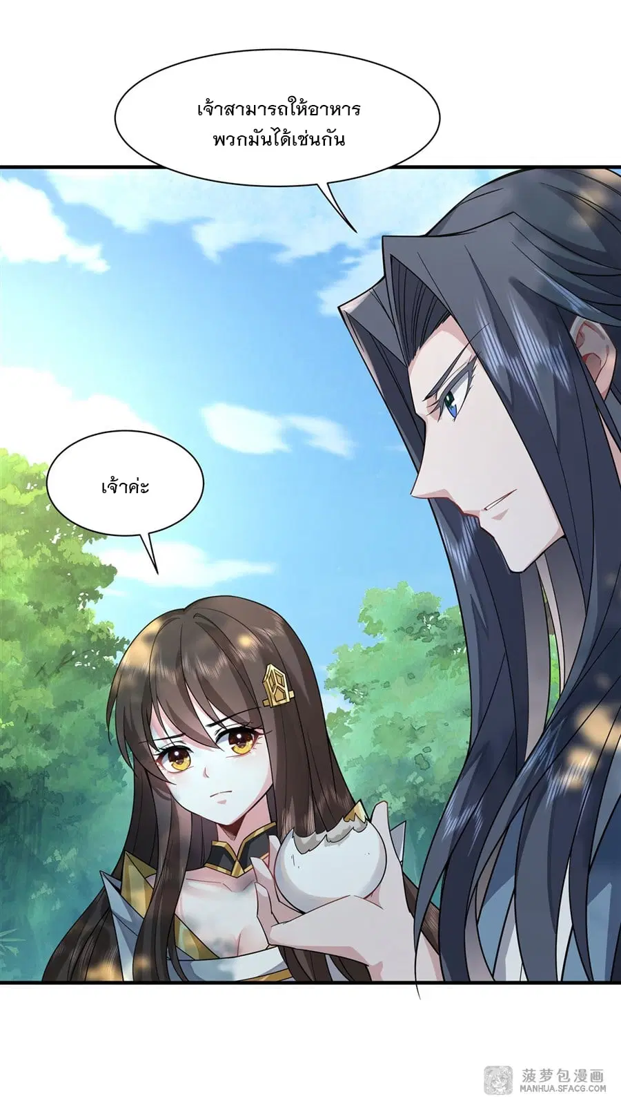 My Female Disciples are all Future Masters of the Heavens ตอนที่ 25 หน้า 22