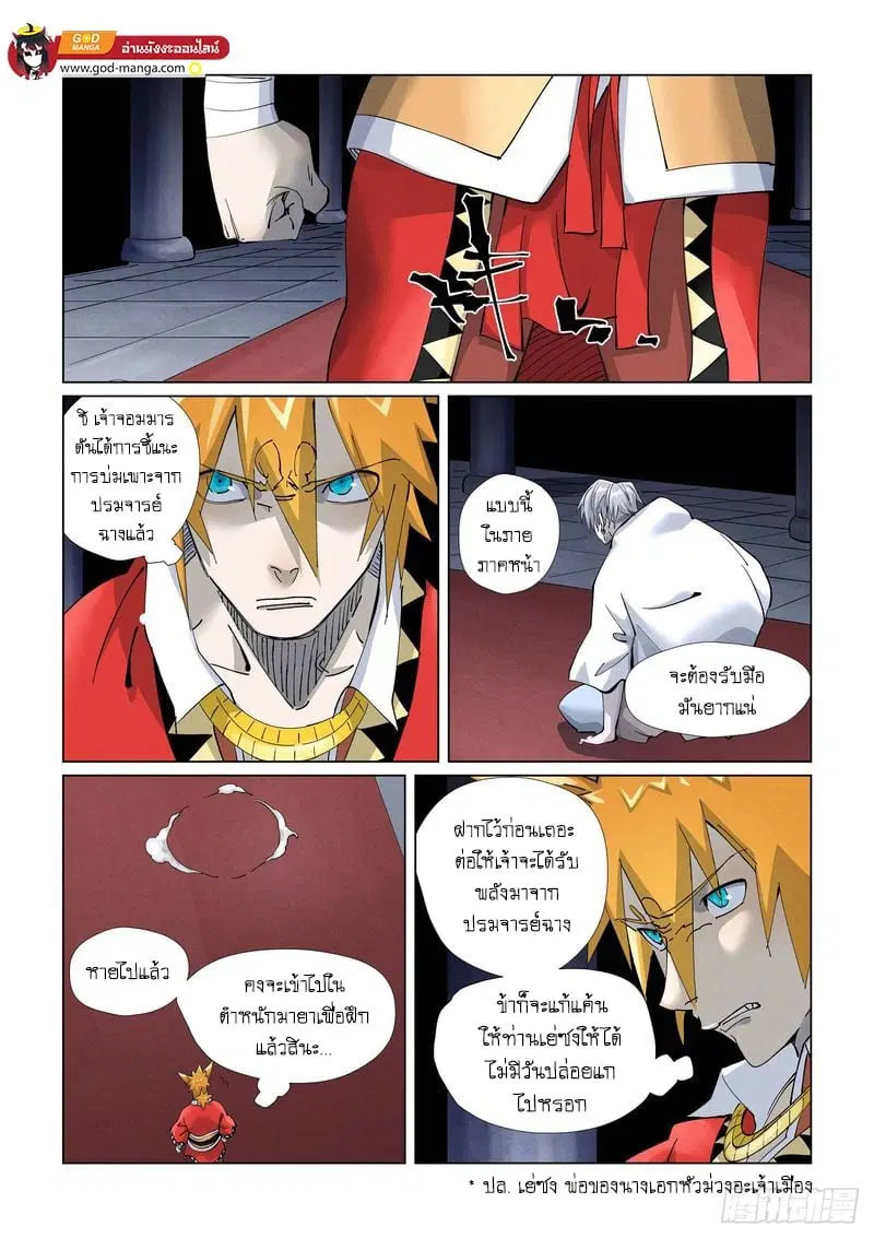 Tales of Demons and Gods ตอนที่ 398 หน้า 7