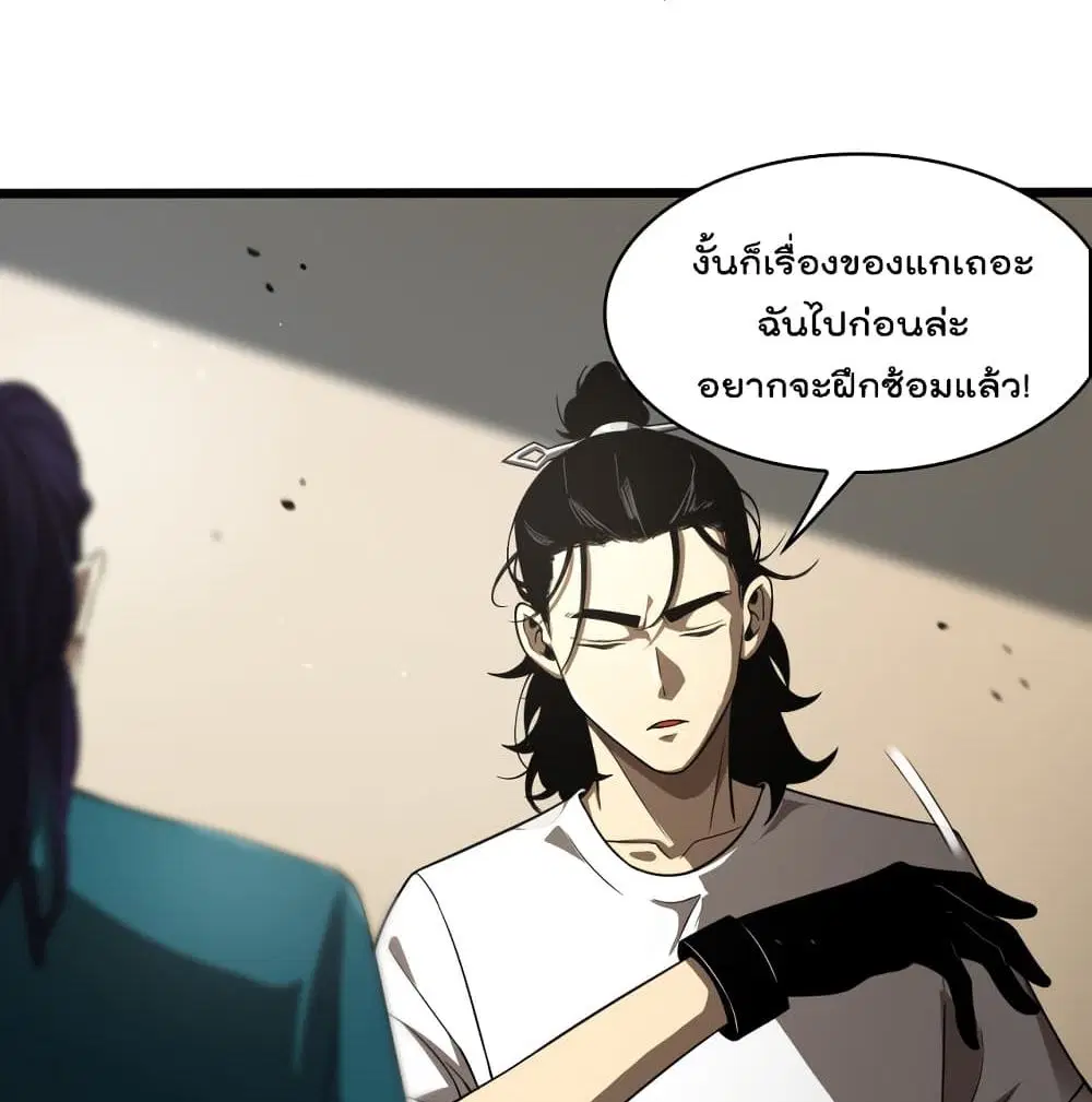 World’s Apocalypse Online ตอนที่ 35 หน้า 60