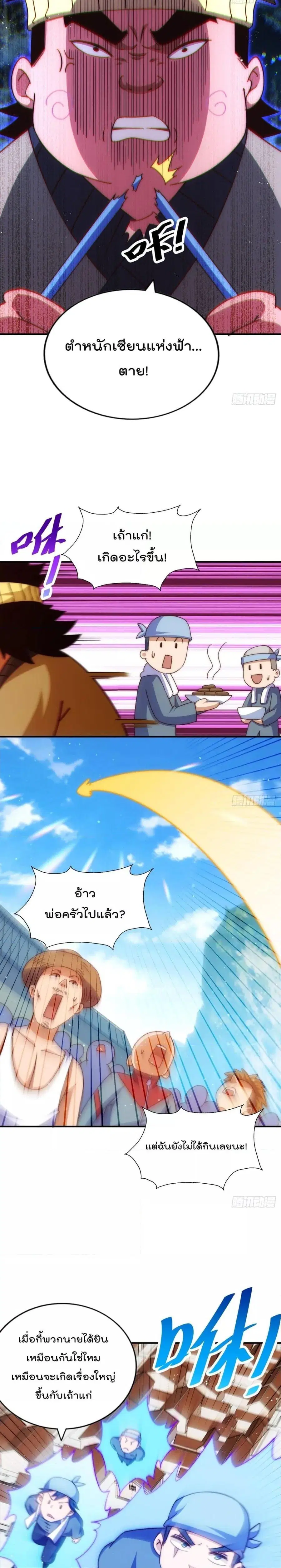 Who is your Daddy ตอนที่ 229 หน้า 21