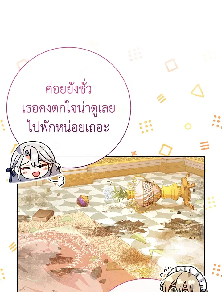 The Villain’s Match Is Too Perfect – คู่ดูตัวของนางร้ายเพอร์เฟกต์เกินไป ตอนที่ 17 หน้า 21
