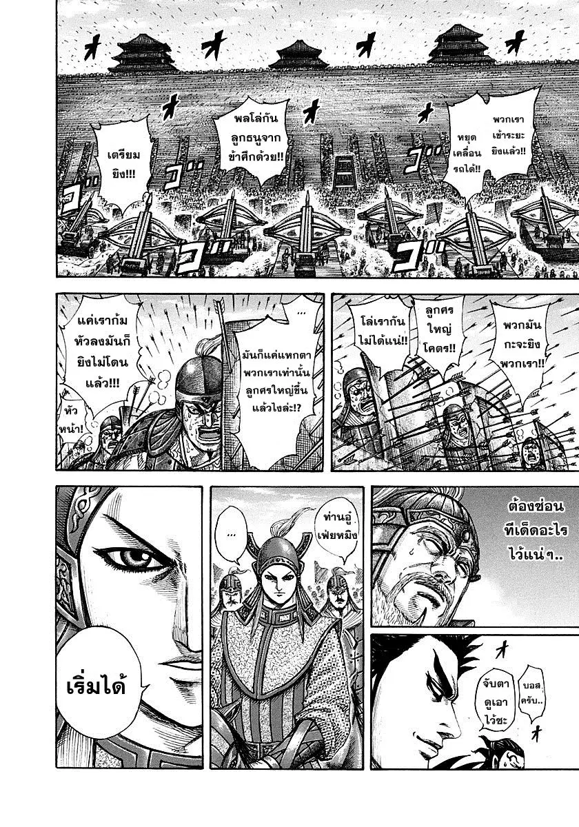 Kingdom ตอนที่ 299 หน้า 6