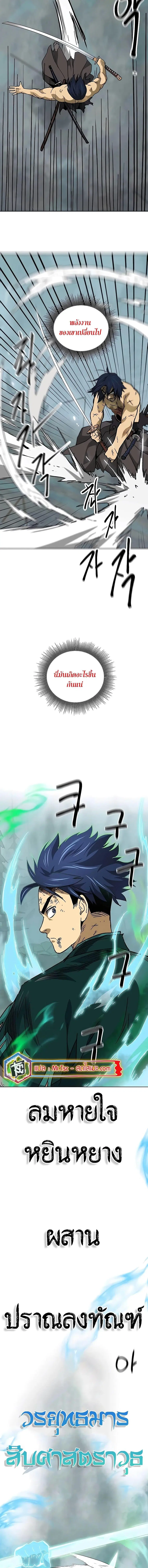 Infinite Level Up In Murim ตอนที่ 191 หน้า 14