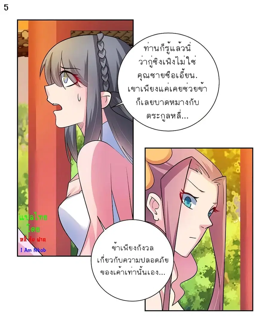 Above All Gods ตอนที่ 76 หน้า 6