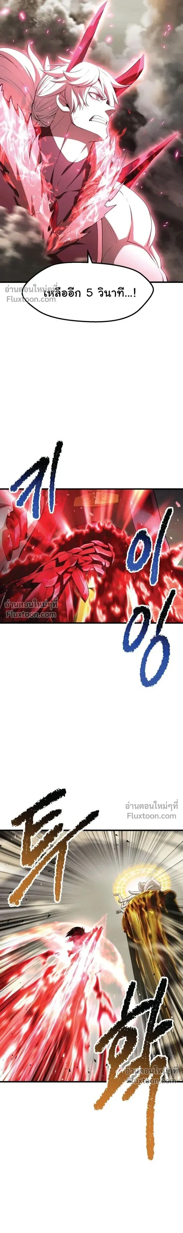 Survival Of Blade King ตอนที่ 276 หน้า 20