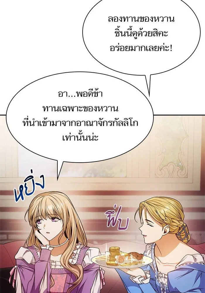 Sister I Am the Queen in This Life ตอนที่ 23 หน้า 4