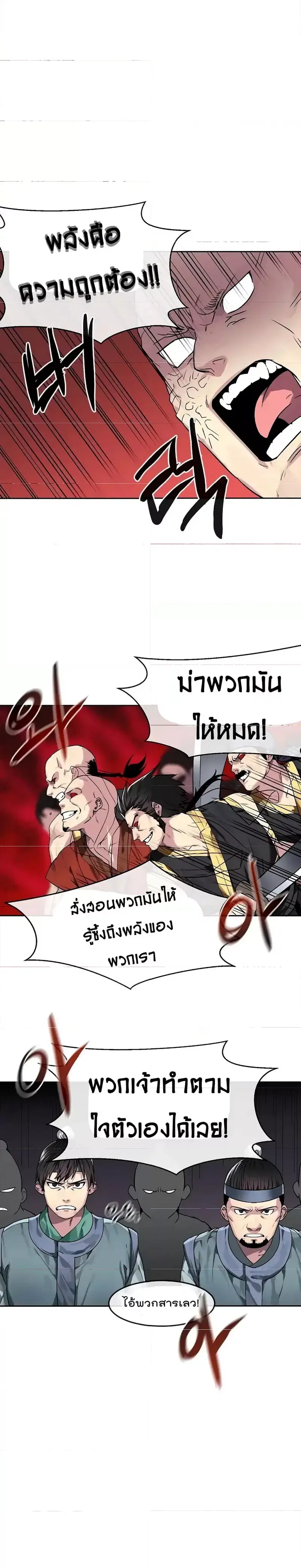 Volcanic Age ตอนที่ 75 หน้า 19