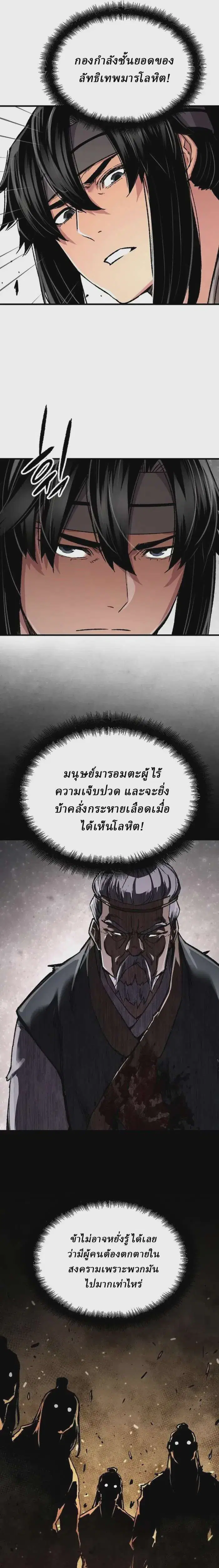 Reborn As The Heavenly Demon ตอนที่ 101 หน้า 21
