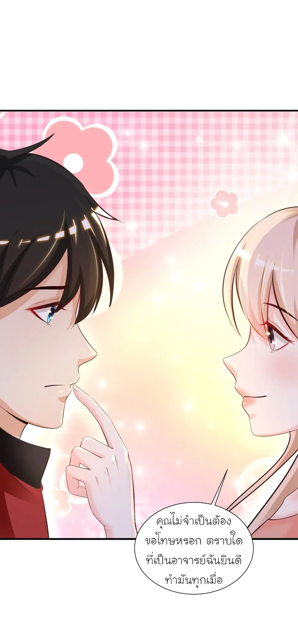 The Strongest Peach Blossom ตอนที่ 83 หน้า 32