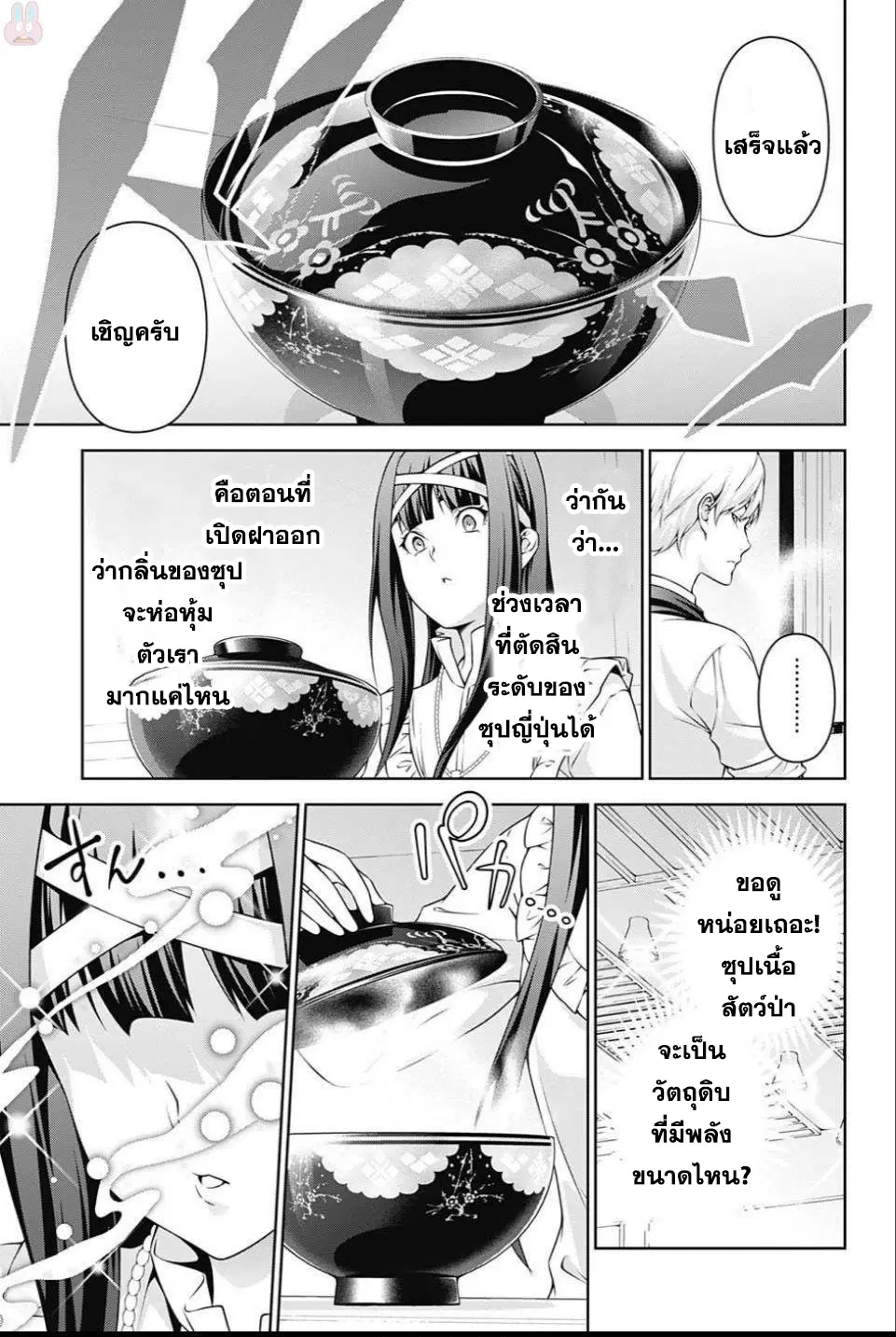 Shokugeki no Soma ตอนที่ 248 หน้า 13