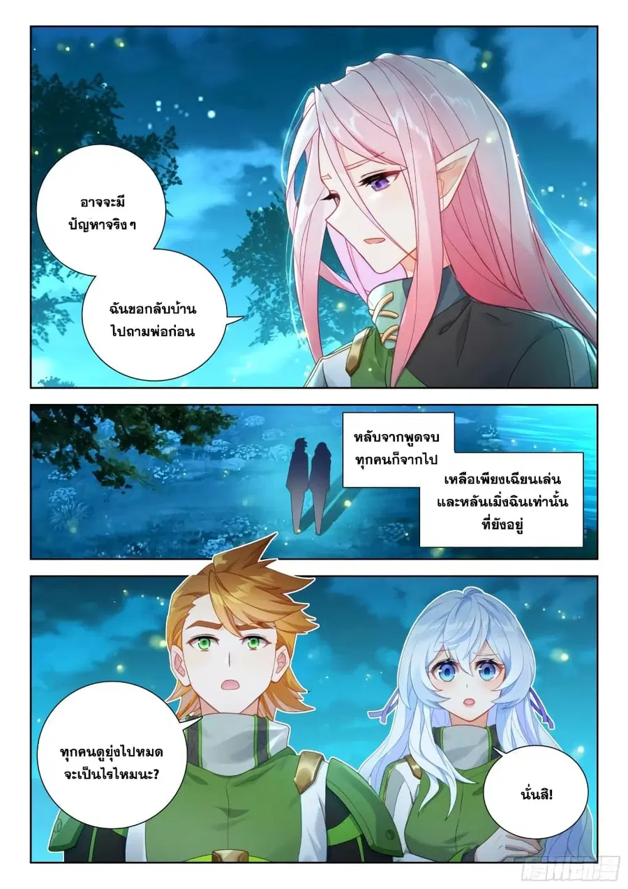 Douluo Dalu IV ตอนที่ 379 หน้า 8