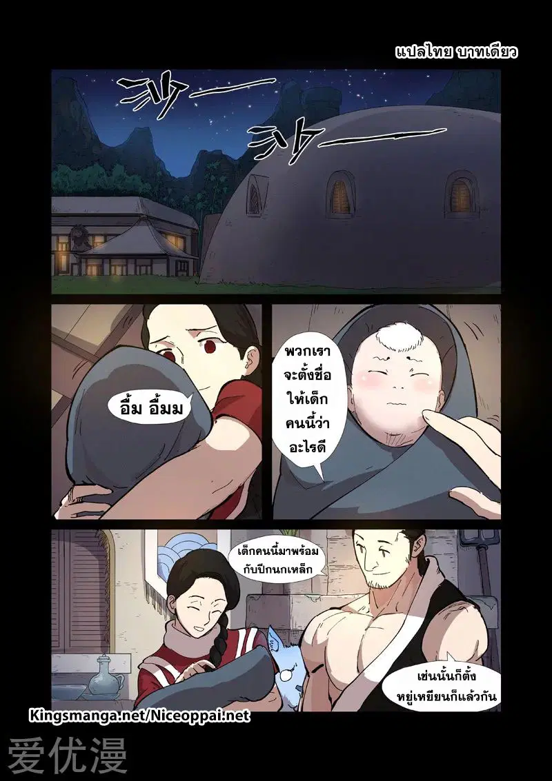 Tales of Demons and Gods ตอนที่ 227 หน้า 9