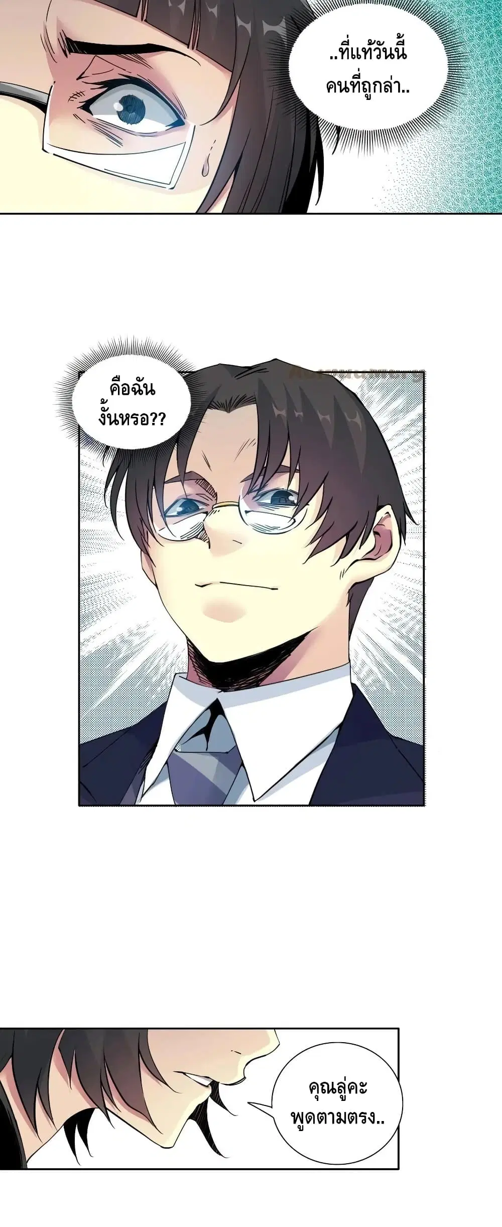 The Eternal Club ตอนที่ 74 หน้า 19