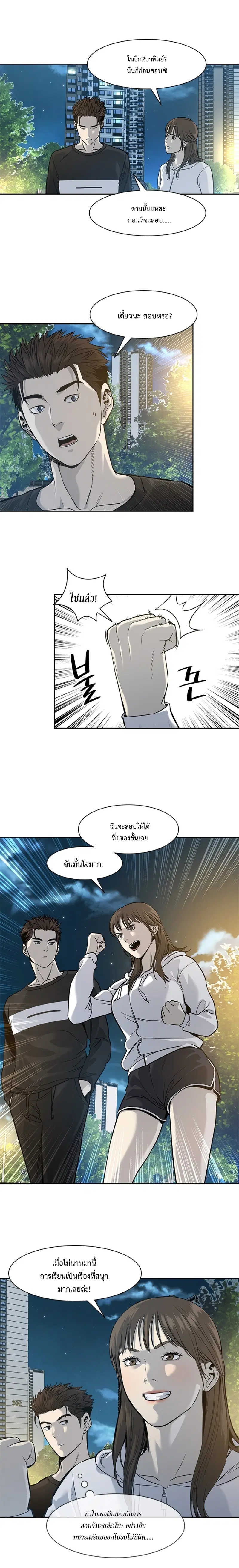 God of Blackfield ตอนที่ 38 หน้า 5