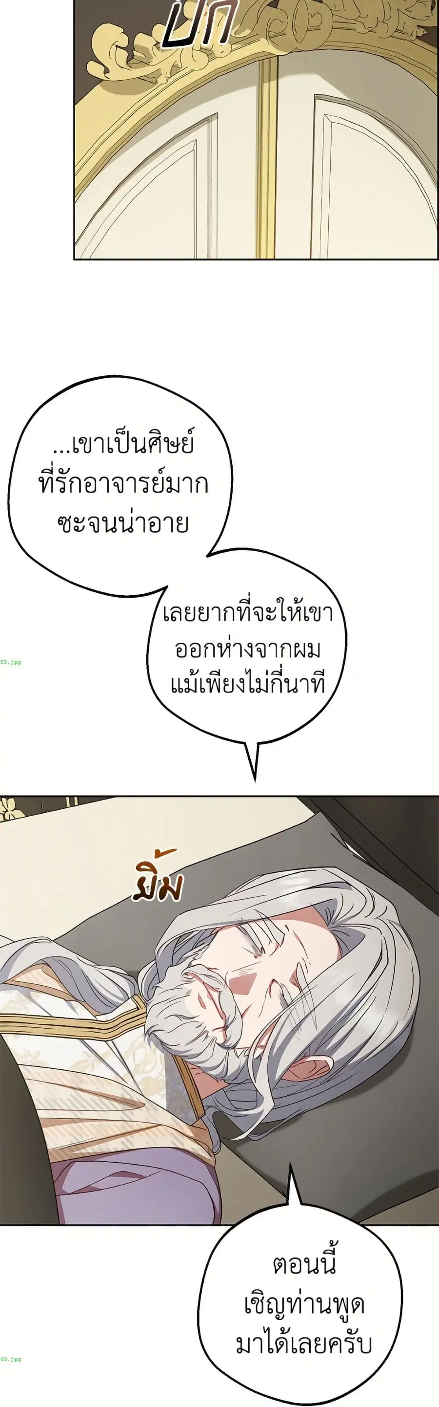 The Villainess Is Shy In Receiving Love – นางร้ายขี้อายเมื่อได้รับความรัก ตอนที่ 112 หน้า 28