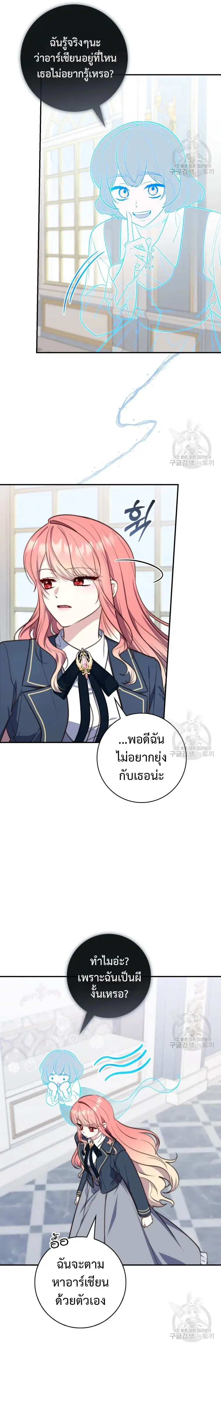 A Princess Who Reads Fortune ตอนที่ 26 หน้า 10