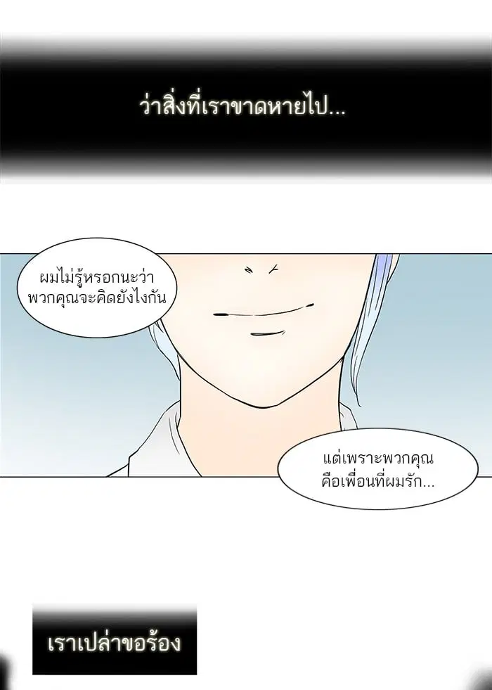 Tower of God ตอนที่ 54 หน้า 28