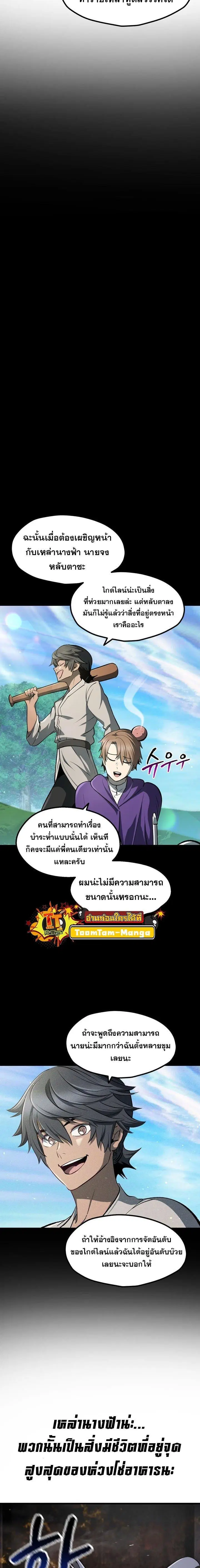 Survival Of Blade King ตอนที่ 246 หน้า 12