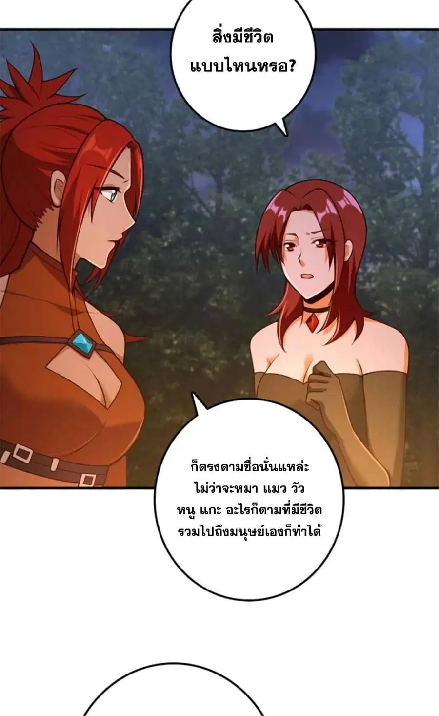 Release That Witch ตอนที่ 381 หน้า 22