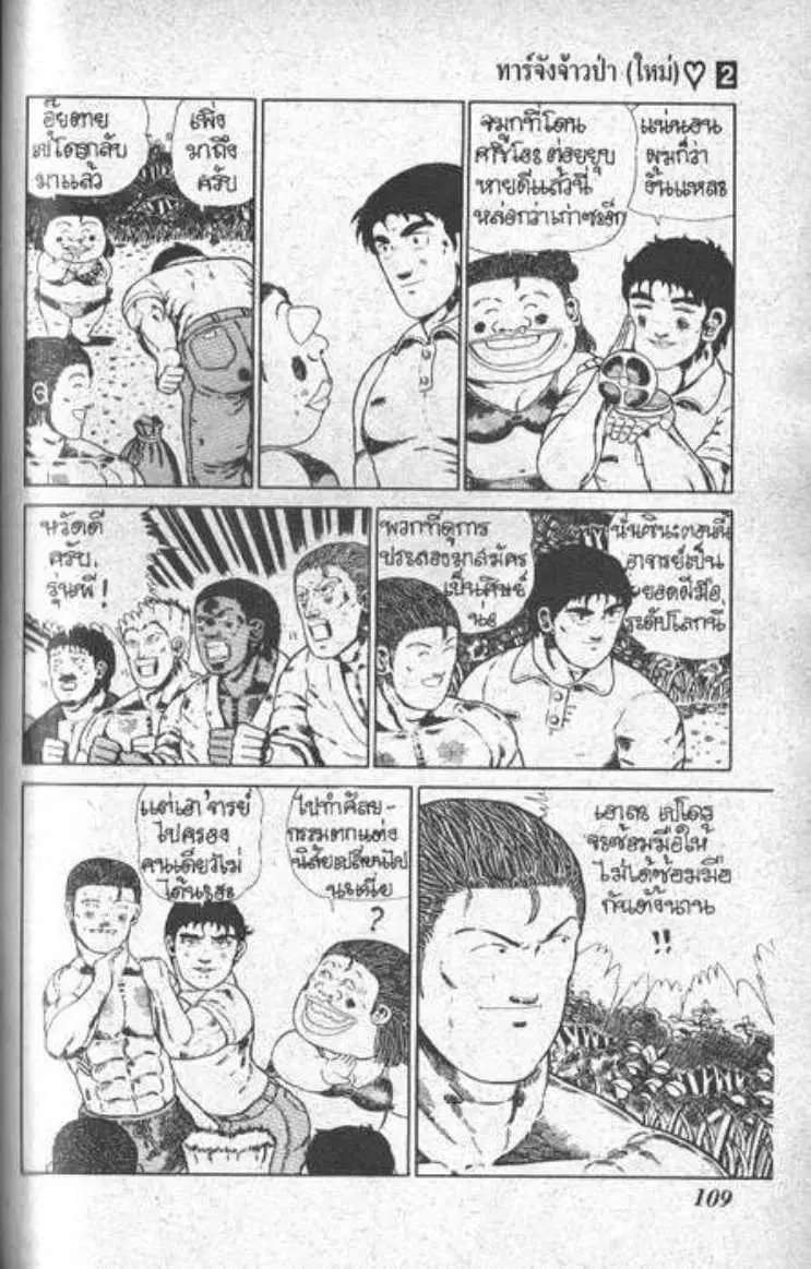 Shin Jungle no Ouja Tar-chan ตอนที่ 19 หน้า 9