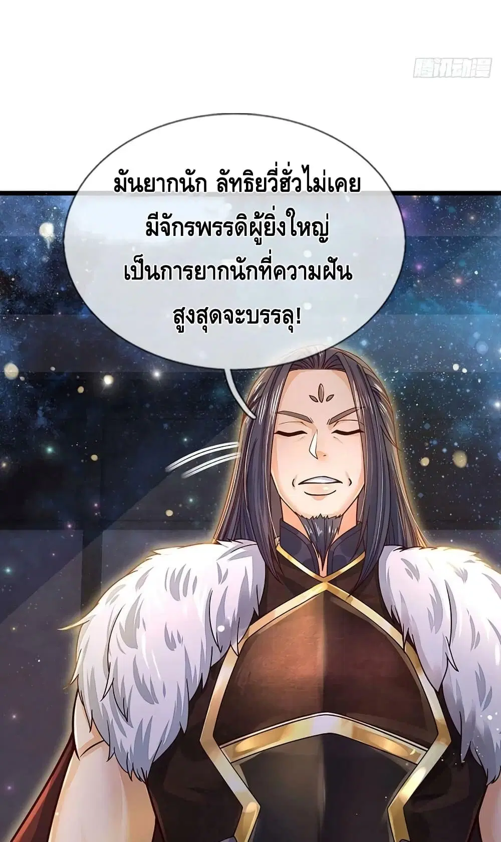 Opening to Supreme Dantian ตอนที่ 150 หน้า 22