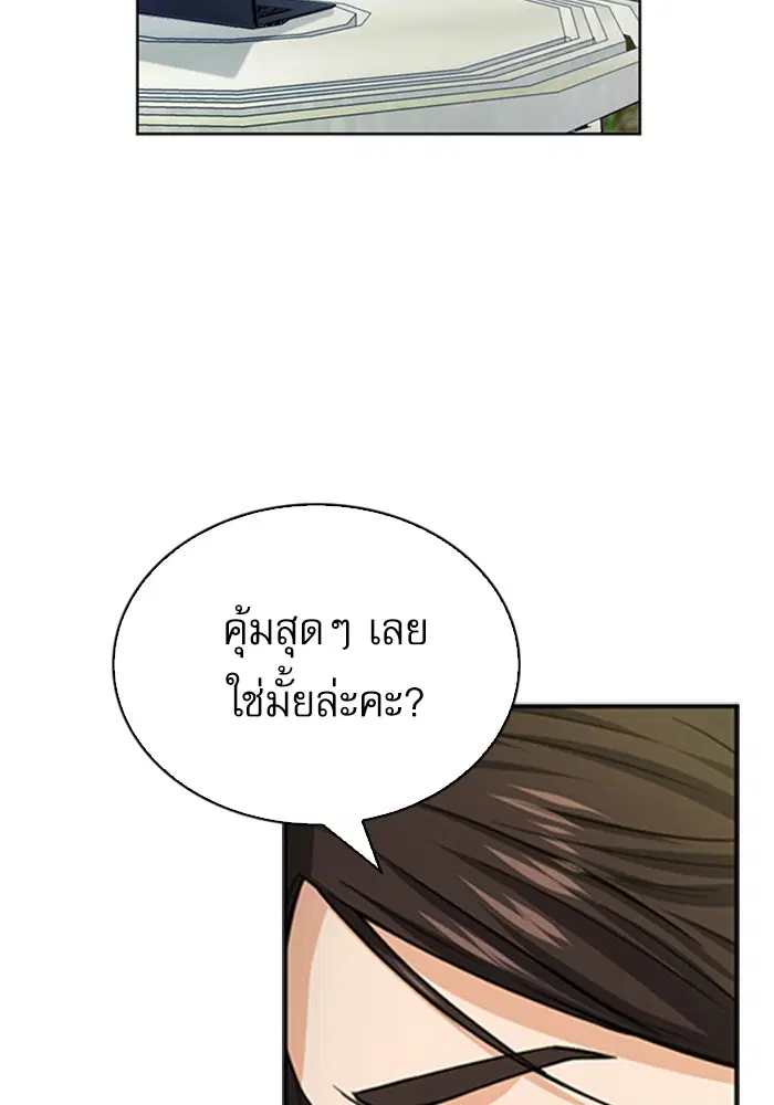 Seoul Station Druid ตอนที่ 42 หน้า 35