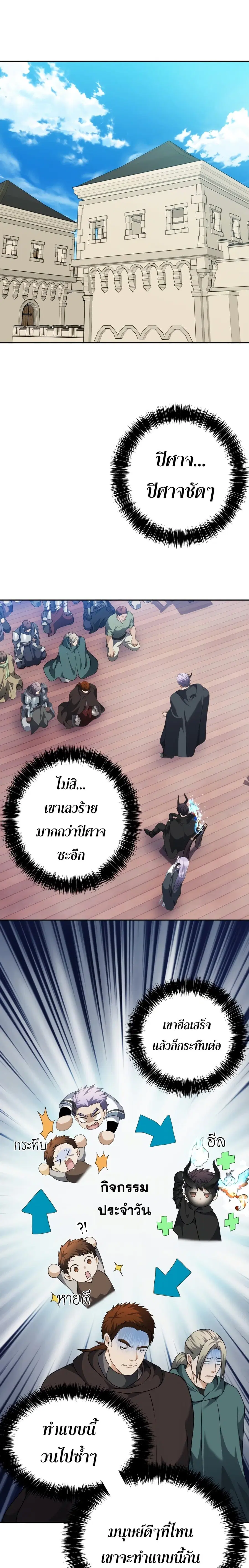 Ranker Who Lives A Second Time ตอนที่ 76 หน้า 16