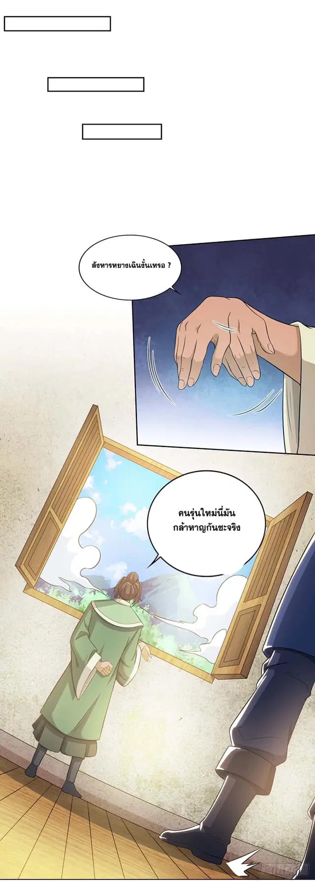 Reborn 80,000 years ตอนที่ 127 หน้า 20