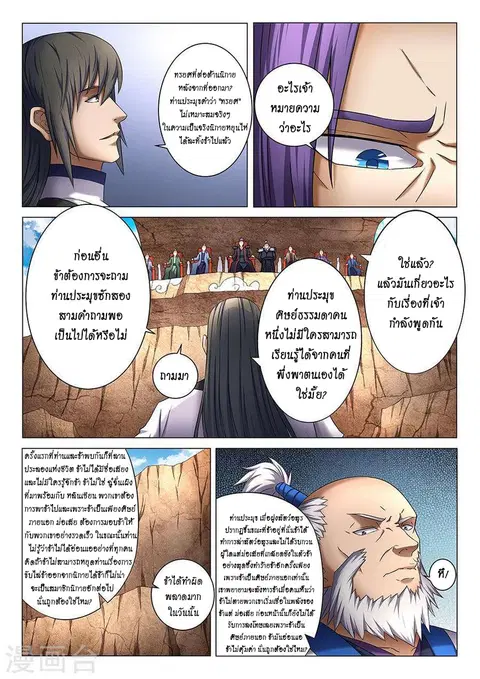 God of Martial Arts ตอนที่ 113 หน้า 4
