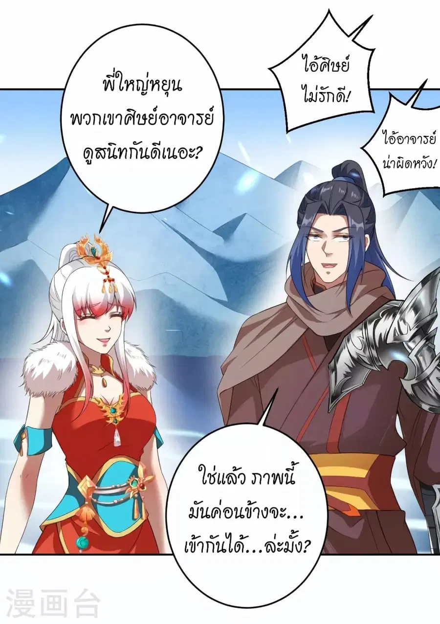 Against the Gods ตอนที่ 432 หน้า 12