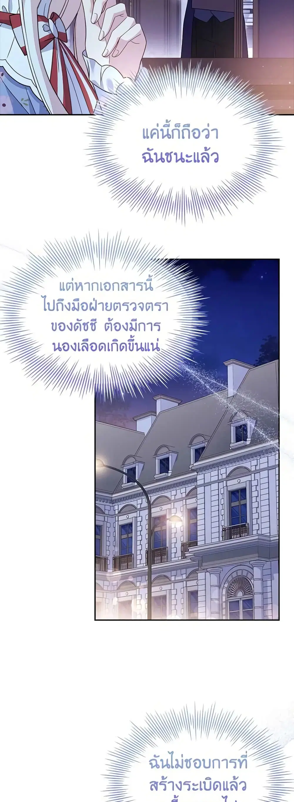 The Lady Needs a Break ตอนที่ 87 หน้า 8