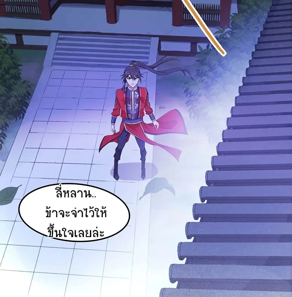 Return of Divine Emperor ตอนที่ 68 หน้า 13