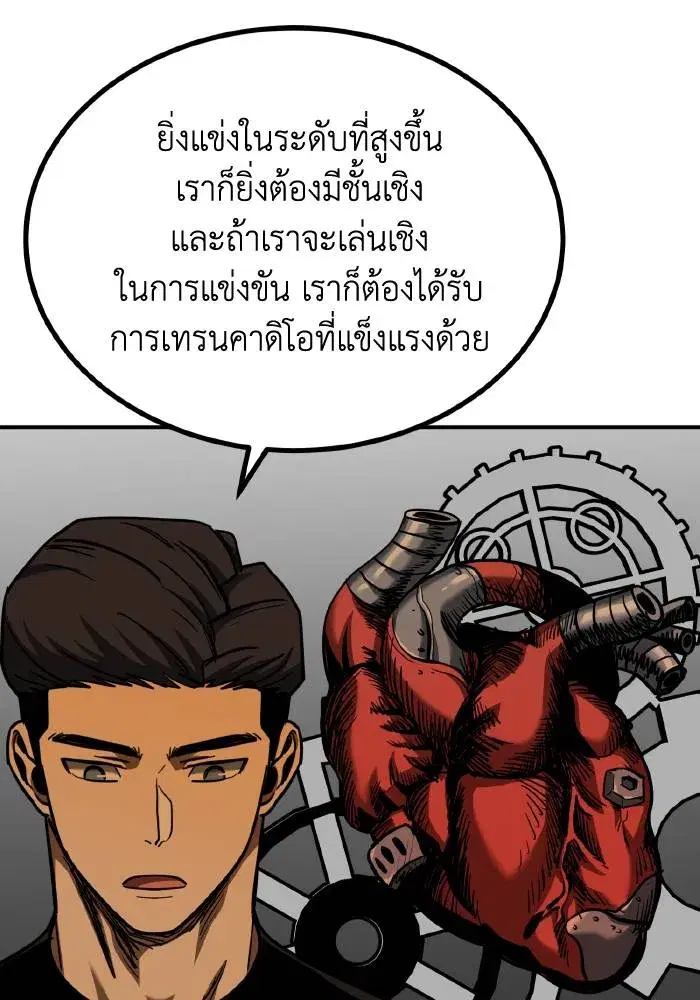King of the Octagon ตอนที่ 52 หน้า 32