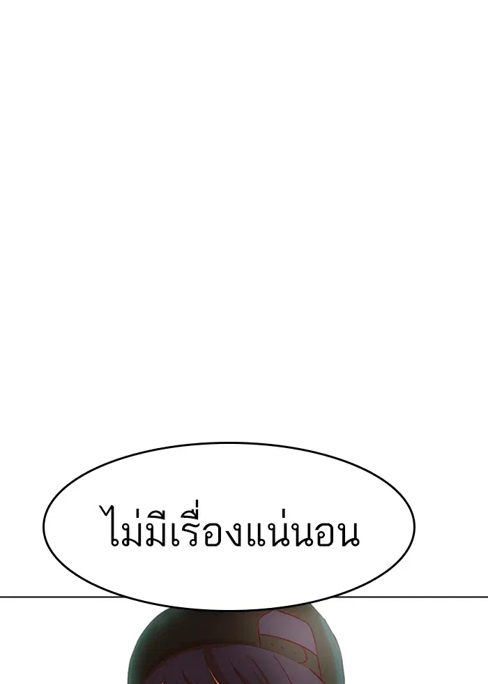 Random Chat ตอนที่ 69 หน้า 74