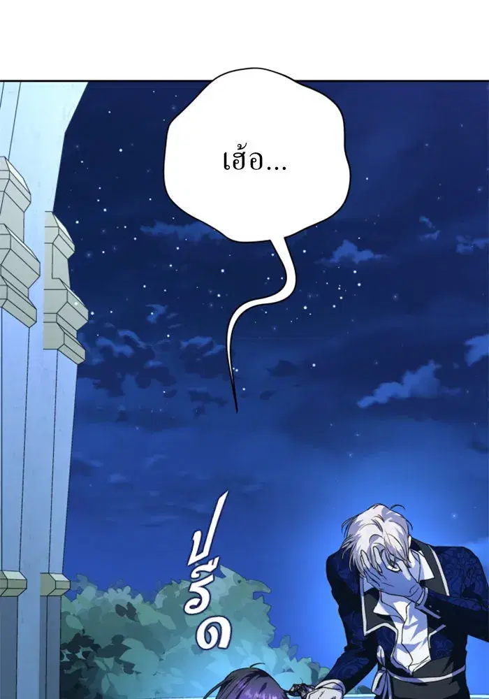 Your Throne ตอนที่ 20 หน้า 10