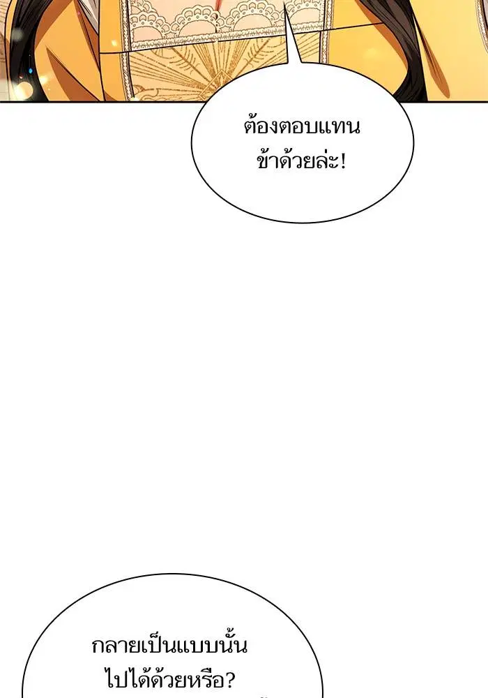 Sister I Am the Queen in This Life ตอนที่ 22 หน้า 120