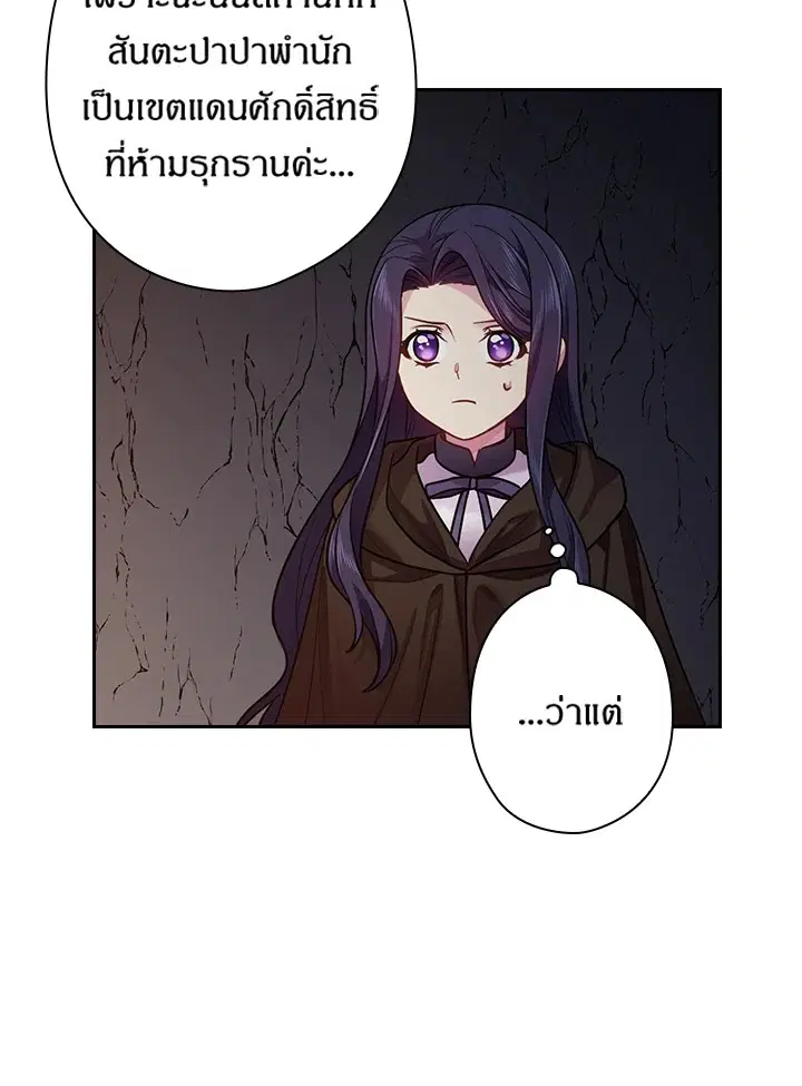 Satan’s Bride ตอนที่ 69 หน้า 16