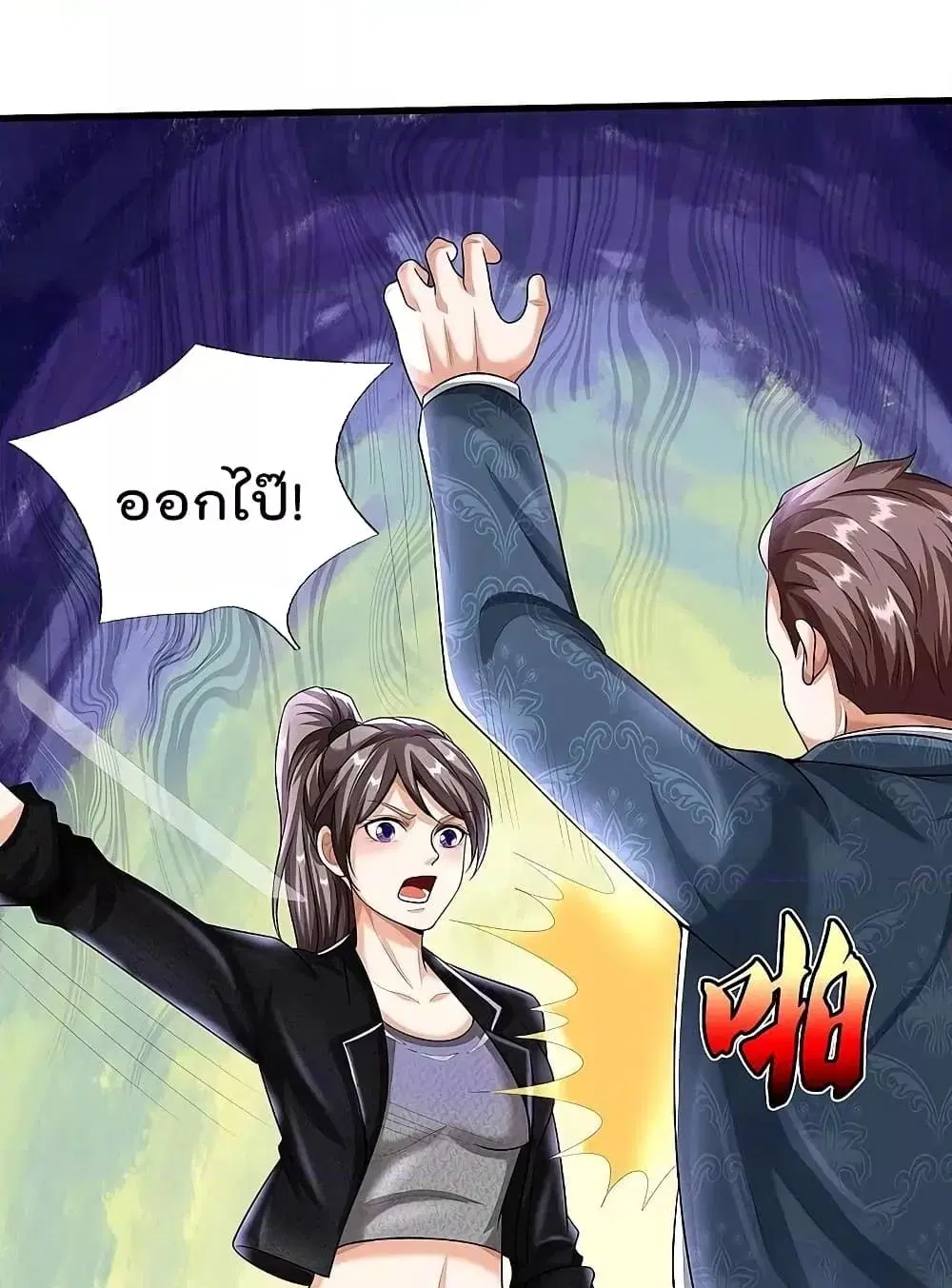 I’m the Great Immortal ตอนที่ 498 หน้า 16