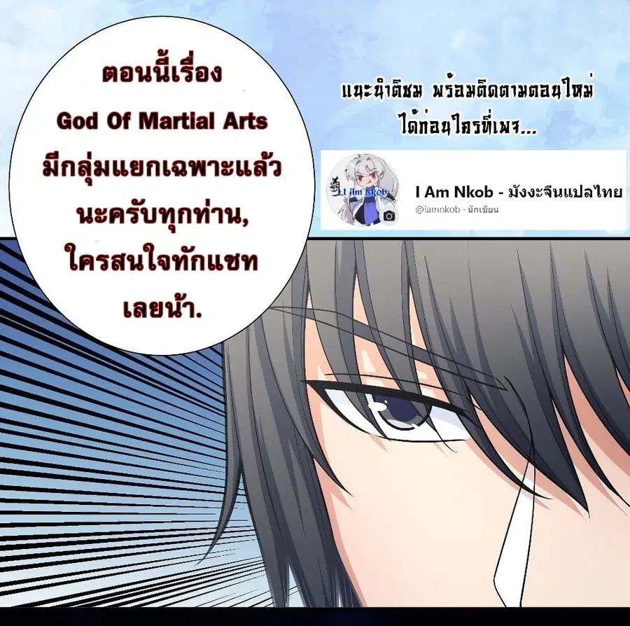 God of Martial Arts ตอนที่ 403 หน้า 37