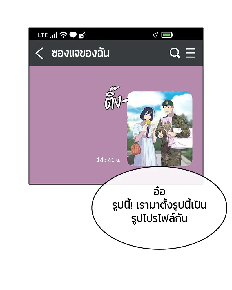 Kitchen Soldier ตอนที่ 174 หน้า 82