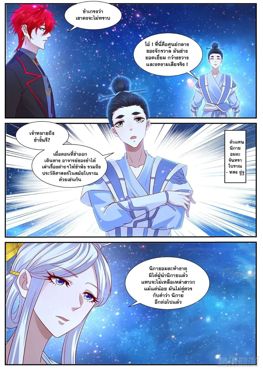 Rebirth Of The Urban Immortal Cultivator ตอนที่ 755 หน้า 4