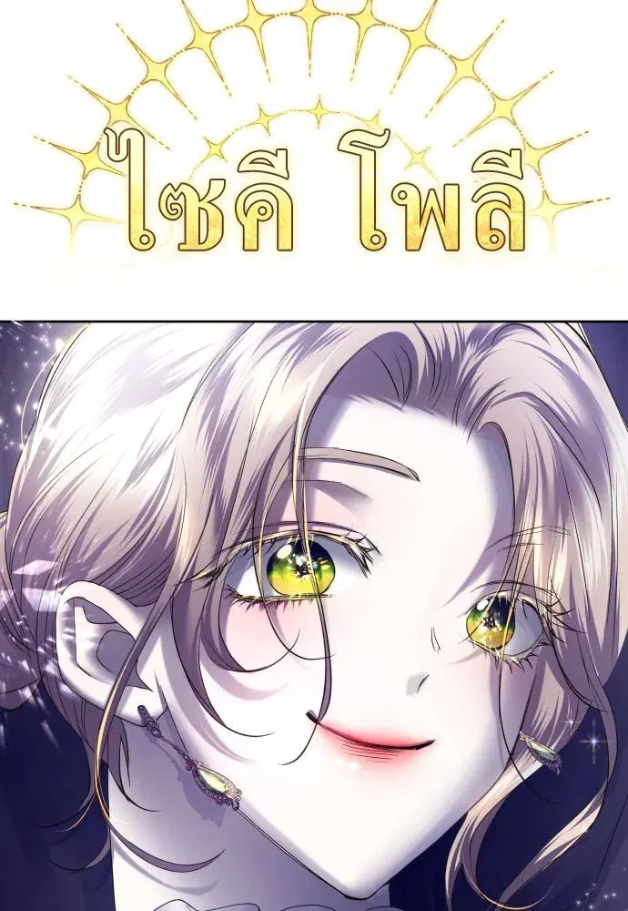 Your Throne ตอนที่ 167 หน้า 7