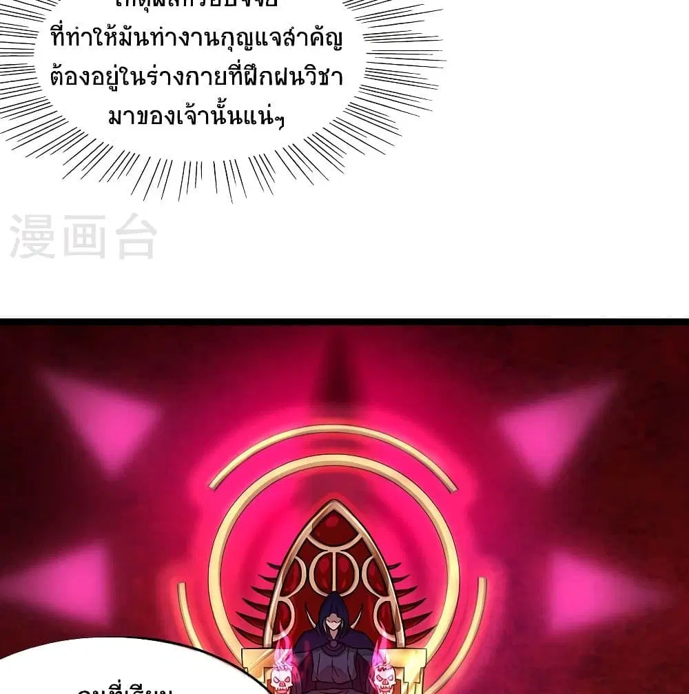 Return of Divine Emperor ตอนที่ 61 หน้า 6