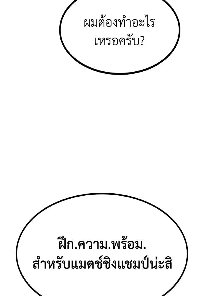 King of the Octagon ตอนที่ 52 หน้า 22